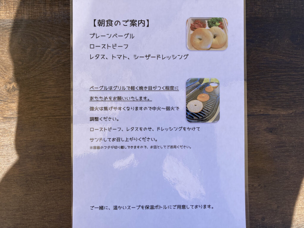 朝食の案内が書かれた紙