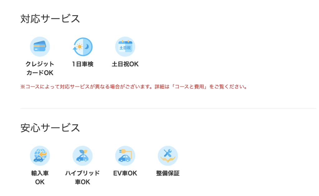 店舗検索画面の各種対応サービスの表記